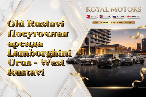 Old Rustavi Посуточная аренда Lamborghini Urus - West Rustavi
