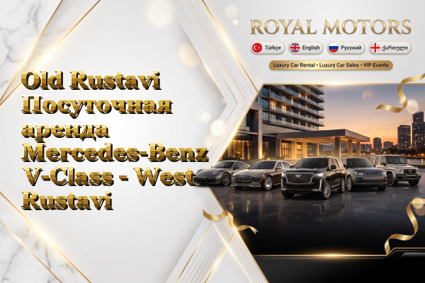 Old Rustavi Посуточная аренда Mercedes-Benz V-Class - West Rustavi