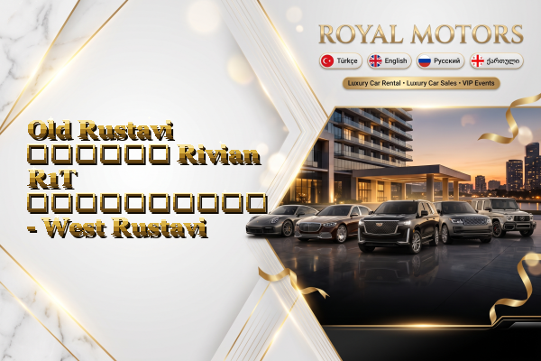 Old Rustavi დღიური Rivian R1T გაქირავება - West Rustavi