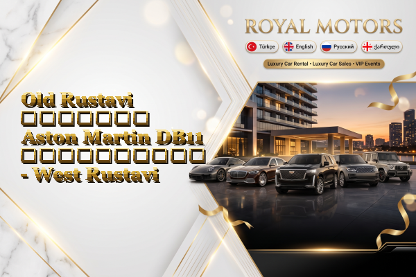 Old Rustavi მძღოლით Aston Martin DB11 გაქირავება - West Rustavi