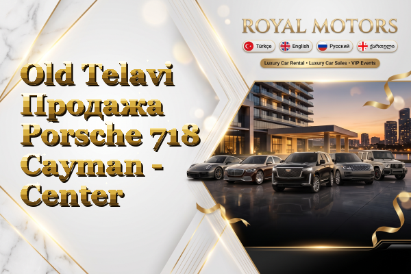Old Telavi Продажа Porsche 718 Cayman - Center