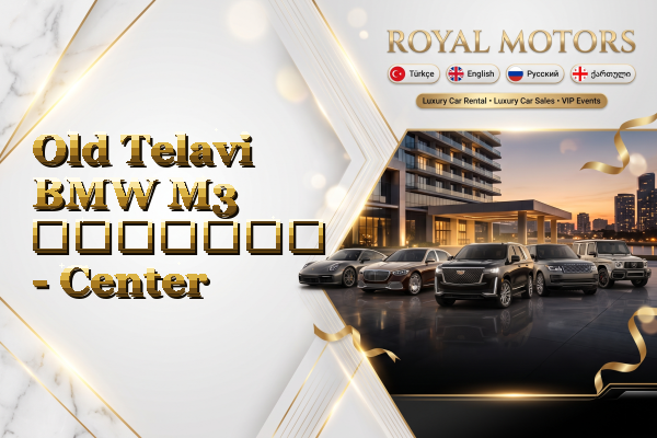 Old Telavi BMW M3 გაყიდვა - Center