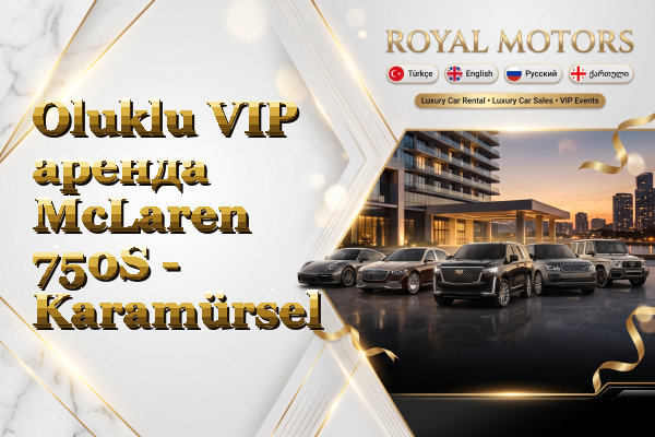 Oluklu VIP аренда McLaren 750S - Karamürsel