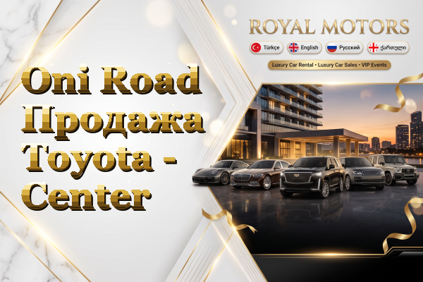Oni Road Продажа Toyota - Center