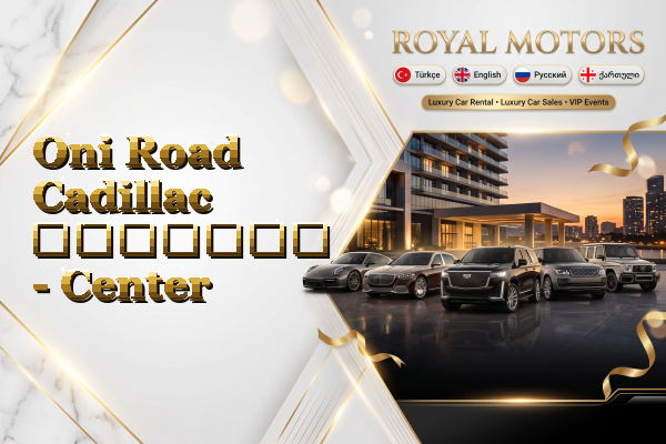 Oni Road Cadillac გაყიდვა - Center