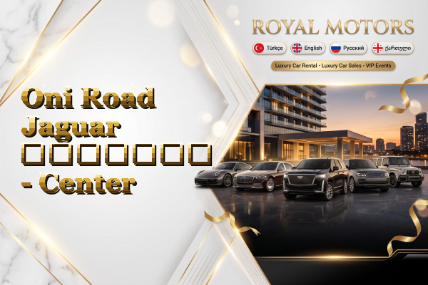 Oni Road Jaguar გაყიდვა - Center