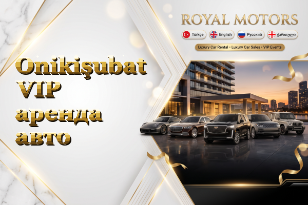 Onikişubat VIP аренда авто