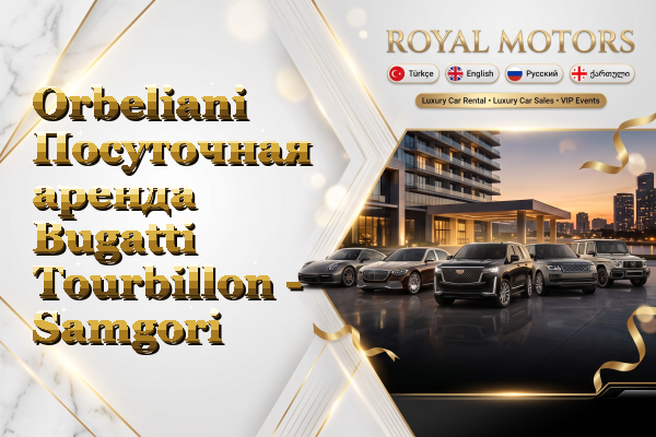 Orbeliani Посуточная аренда Bugatti Tourbillon - Samgori