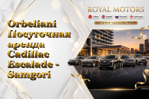 Orbeliani Посуточная аренда Cadillac Escalade - Samgori