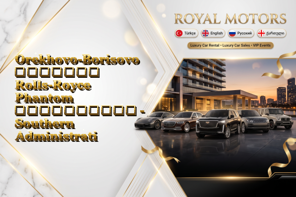 Orekhovo-Borisovo მძღოლით Rolls-Royce Phantom გაქირავება - Southern Administrative Okrug