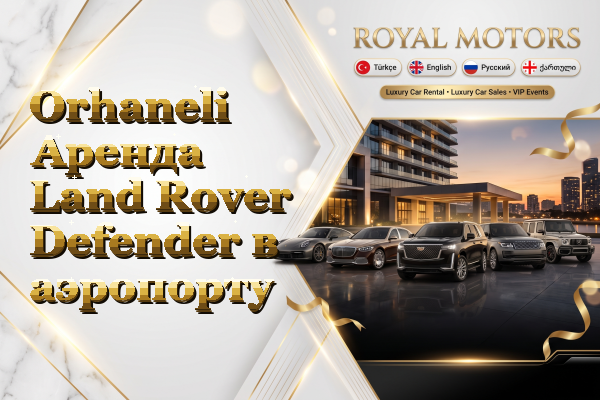 Orhaneli Аренда Land Rover Defender в аэропорту
