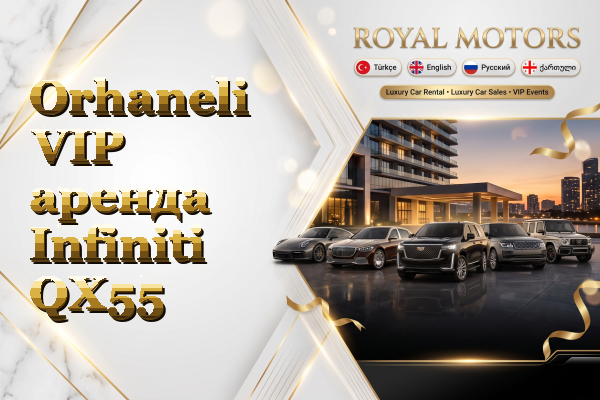 Orhaneli VIP аренда Infiniti QX55