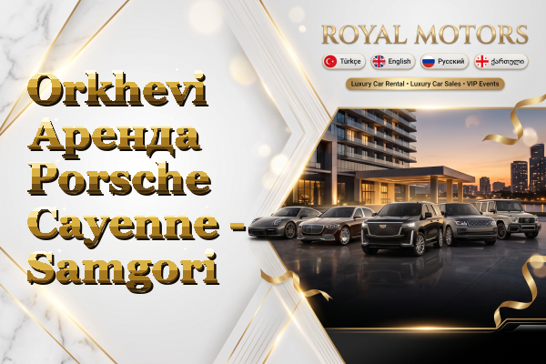 Orkhevi Аренда Porsche Cayenne - Samgori
