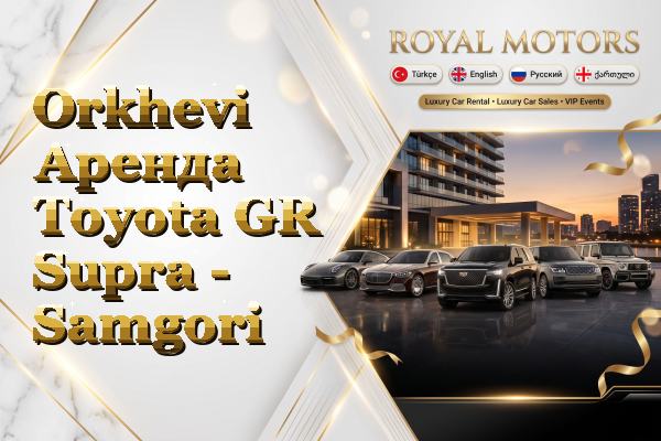 Orkhevi Аренда Toyota GR Supra - Samgori