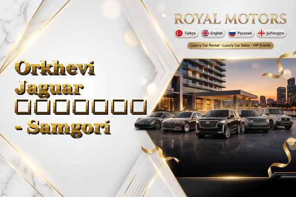 Orkhevi Jaguar გაყიდვა - Samgori