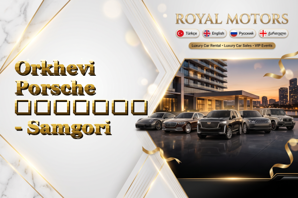 Orkhevi Porsche გაყიდვა - Samgori