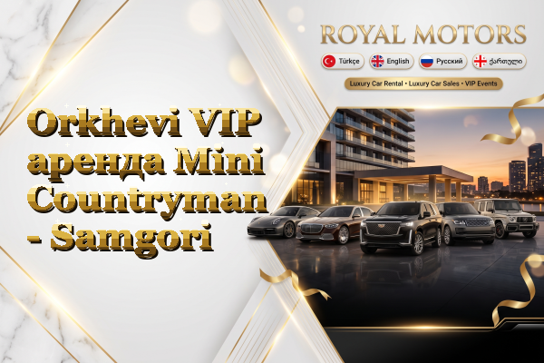 Orkhevi VIP аренда Mini Countryman - Samgori