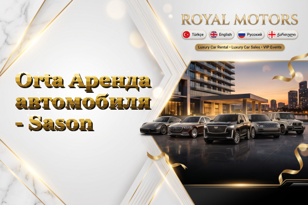 Orta Аренда автомобиля - Sason