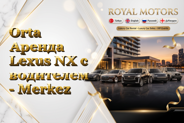 Orta Аренда Lexus NX с водителем - Merkez