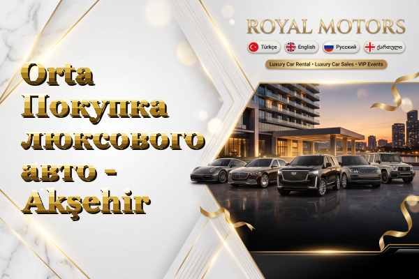 Orta Покупка люксового авто - Akşehir