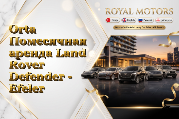 Orta Помесячная аренда Land Rover Defender - Efeler