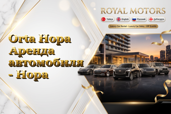 Orta Hopa Аренда автомобиля - Hopa