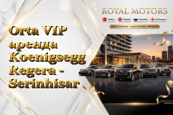 Orta VIP аренда Koenigsegg Regera - Serinhisar