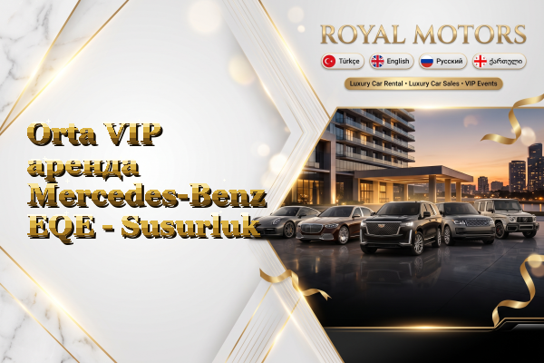 Orta VIP аренда Mercedes-Benz EQE - Susurluk