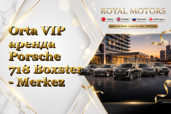 Orta VIP аренда Porsche 718 Boxster - Merkez