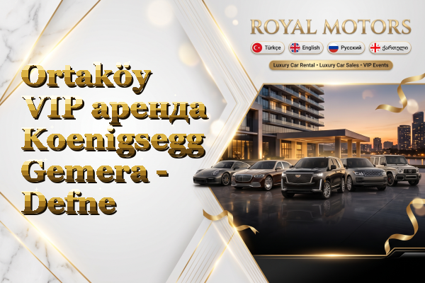 Ortaköy VIP аренда Koenigsegg Gemera - Defne