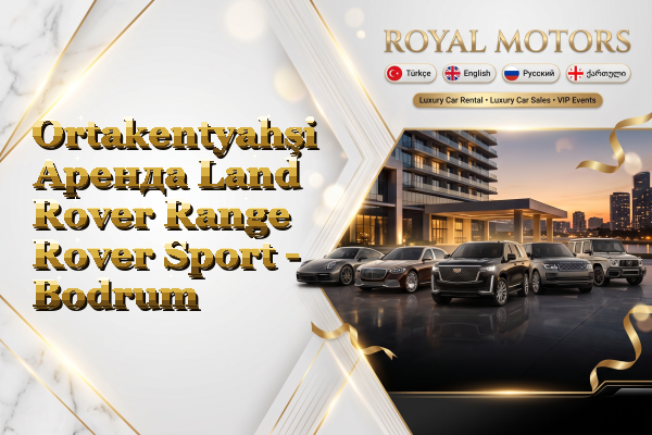 Ortakentyahşi Аренда Land Rover Range Rover Sport - Bodrum