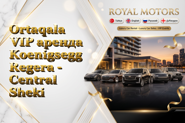Ortaqala VIP аренда Koenigsegg Regera - Central Sheki