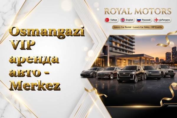Osmangazi VIP аренда авто - Merkez