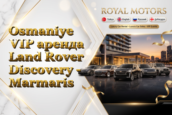 Osmaniye VIP аренда Land Rover Discovery - Marmaris