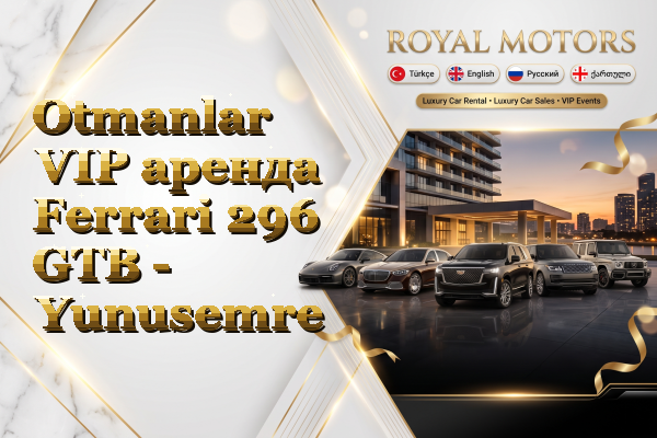 Otmanlar VIP аренда Ferrari 296 GTB - Yunusemre