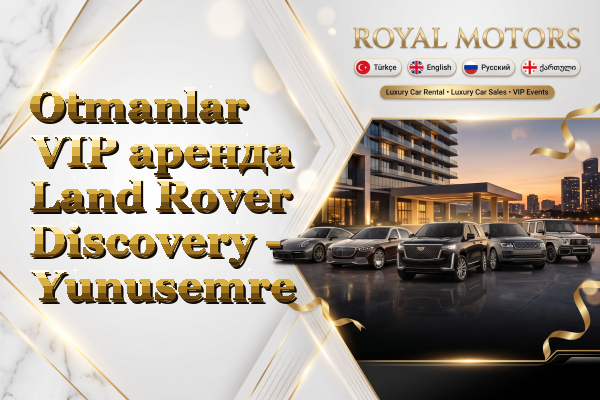 Otmanlar VIP аренда Land Rover Discovery - Yunusemre