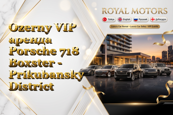 Ozerny VIP аренда Porsche 718 Boxster - Prikubansky District