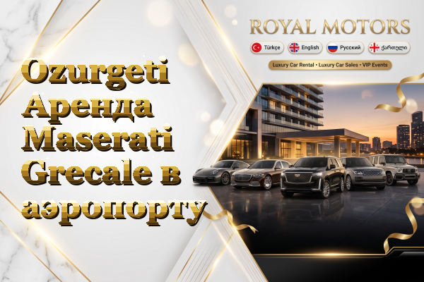 Ozurgeti Аренда Maserati Grecale в аэропорту