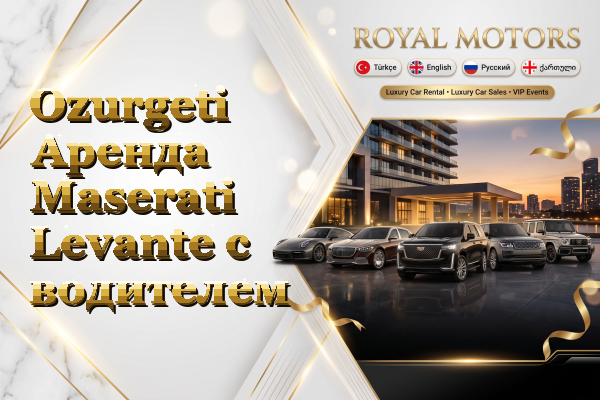 Ozurgeti Аренда Maserati Levante с водителем