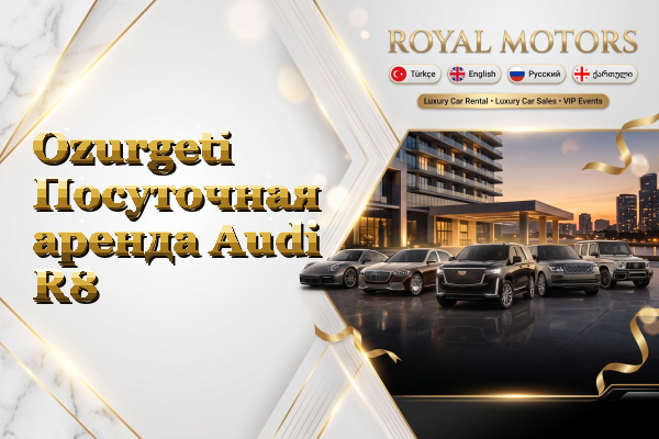 Ozurgeti Посуточная аренда Audi R8