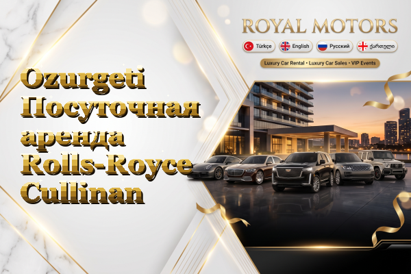 Ozurgeti Посуточная аренда Rolls-Royce Cullinan