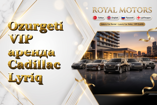 Ozurgeti VIP аренда Cadillac Lyriq