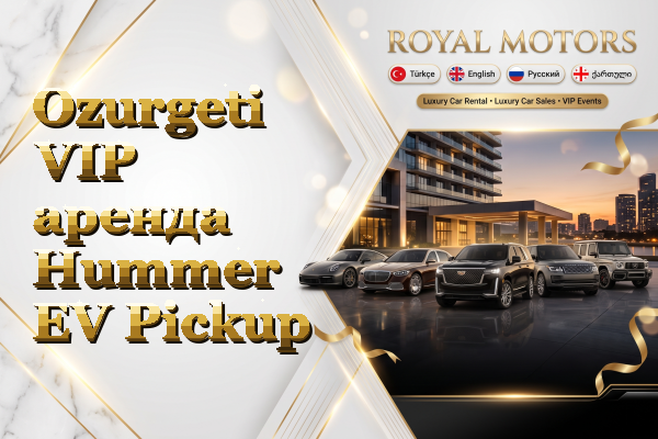 Ozurgeti VIP аренда Hummer EV Pickup