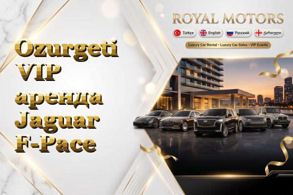 Ozurgeti VIP аренда Jaguar F-Pace