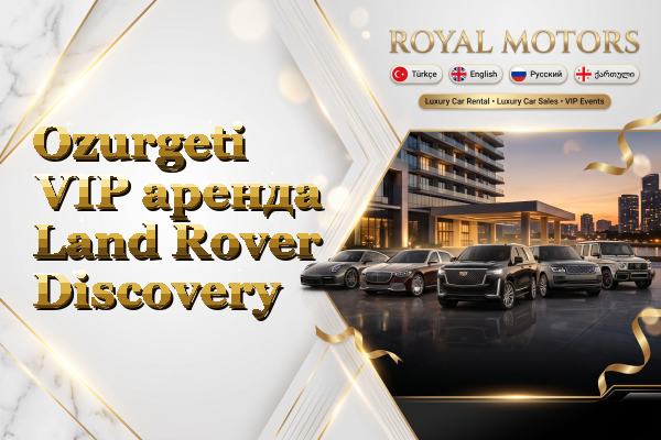 Ozurgeti VIP аренда Land Rover Discovery
