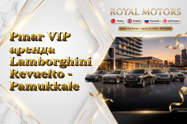 Pınar VIP аренда Lamborghini Revuelto - Pamukkale