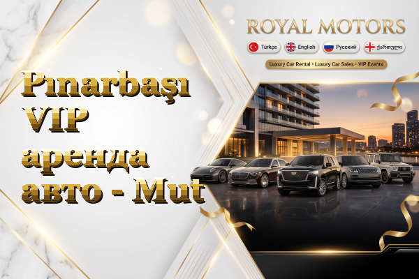 Pınarbaşı VIP аренда авто - Mut