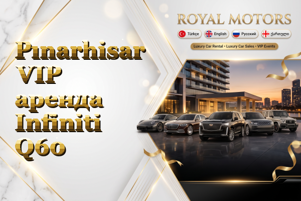 Pınarhisar VIP аренда Infiniti Q60