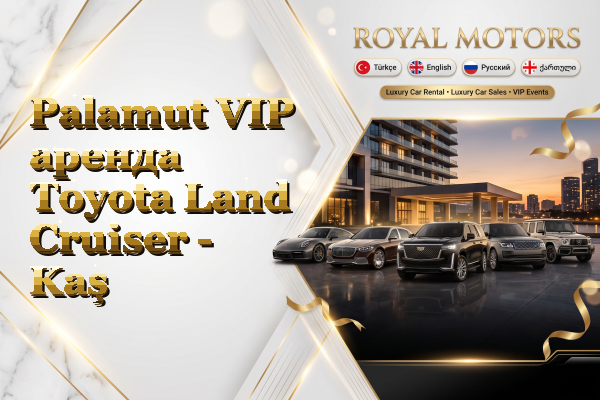 Palamut VIP аренда Toyota Land Cruiser - Kaş