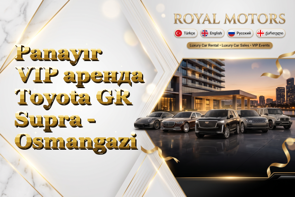 Panayır VIP аренда Toyota GR Supra - Osmangazi